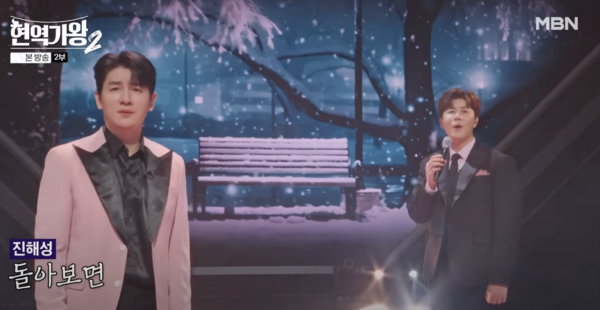 한강과 대결에서 패배한 진해성(오른쪽) [사진=MBN '현역가왕2' 7회 캡처]