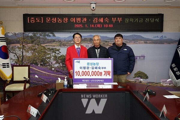 지난 14일, 증도면 이평관씨와 (이평관의 자)이문성씨가 신안군장학재단에 장학금 기탁 후 기념 촬영을 하고 있다. (왼쪽부터) 신안군장학재단 박우량 이사장, 기탁자 이평관, 이문성(이평관의 자)