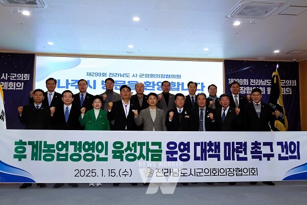 15일, 나주 동신대학교 한방병원에서 개최된 전라남도시군의회의장협의회 월례회의에서 청년후계농 육성자금 운영 문제점에 대한 대책 마련을 촉구하고 있다