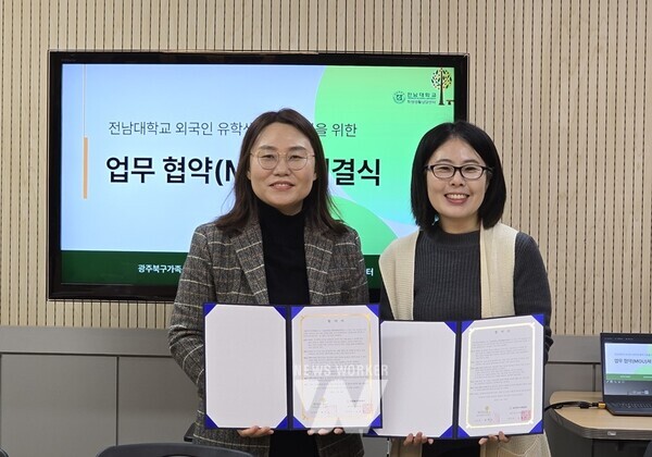 전남대학교 학생생활상담센터(센터장 정주리)가 광주북구가족센터와 업무협약을 체결했다.