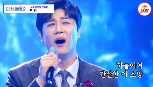 심수봉 원작을 재해석한 진해성의 '비나리' 무대 중에서 [사진=TV조선 공식 유튜브]