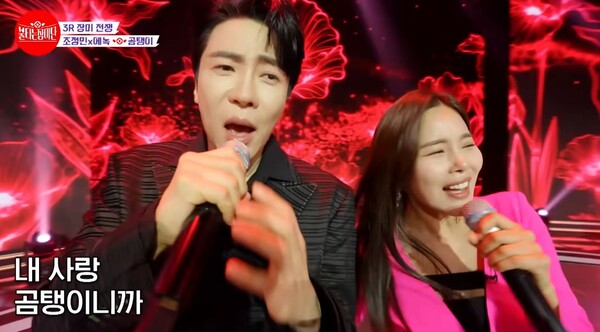 에녹과 조정민이 함께 부른 '곰탱이' 무대 [사진=MBN MUSIC]