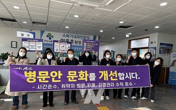 도 서울의원에서 병문안 문화개선 홍보 캠페인 전개하는 모습