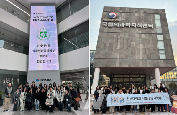 전남대학교 식품영양과학부가 학생들의 취업역량 강화를 위한 현장교육을 실시했다.