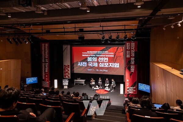 봄의선언 전시 사전 국제심포지엄(24년 10월)