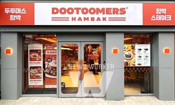 롯데GRS의 신규 외식 브랜드 두투머스함박 구로디지털역점 전경 사진