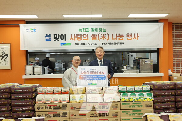 21일 설맞이 사랑의 쌀 나눔 행사에서 강호동 농협중앙회장(우측)과 서울노인복지센터 지웅관장(왼쪽)이 기념촬영을 하고 있다.