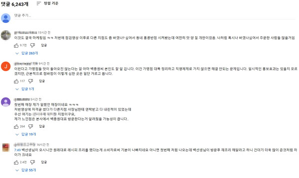 백종원 유튜브 댓글 [사진=유튜브]