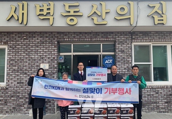 한전KDN, 명절맞이 기부활동 물품을 전달하고 있다.