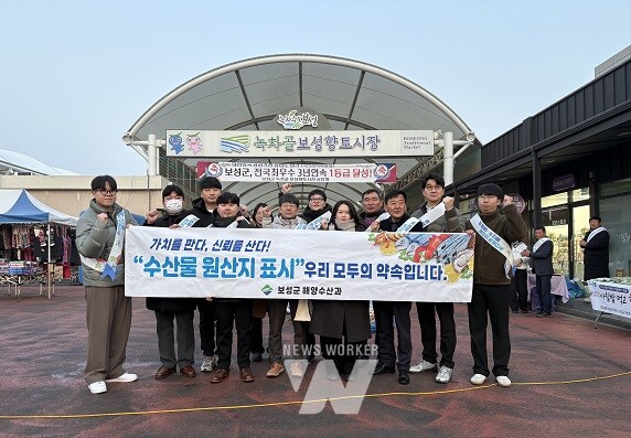 보성군, 설 명절 맞아 수산물 원산지 표시 특별 단속 실시_‘수산물 원산지 표시’웅리 모두의 약속입니다 캠페인을 하고 있다.