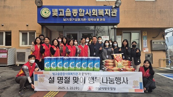 전남지방우정청(청장 이동정)은 설 명절을 앞두고 동구 소재 ‘빛고을종합사회복지관’을 방문하여 배식 봉사활동을 진행하고 후원물품을 전달했다