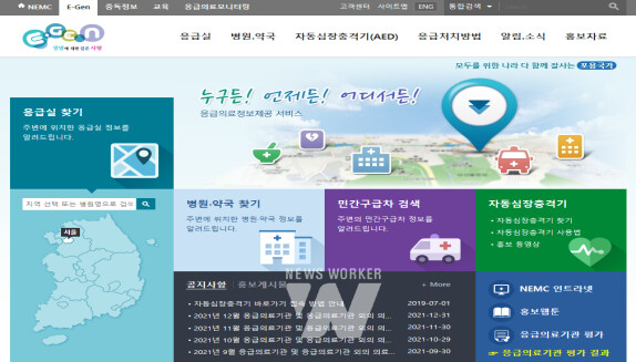 응급의료포털사이트