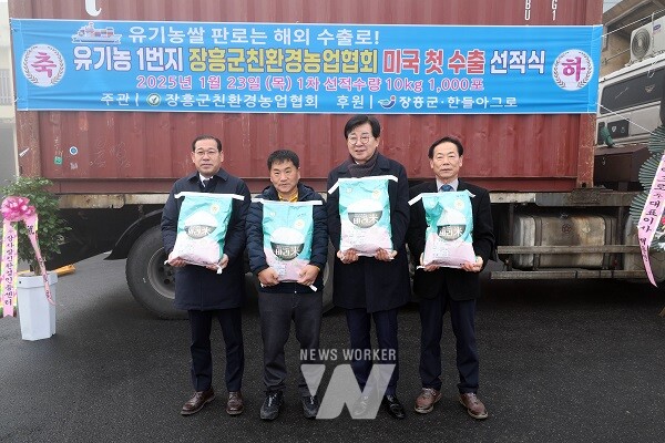 장흥군, 친환경 유기농쌀 “미국 수출길