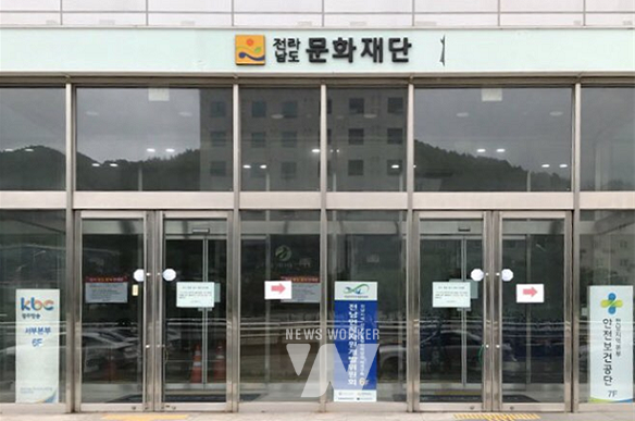 (재)전라남도문화재단 전경