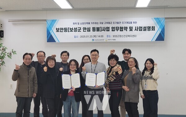 지난 23일 보성군정신건강복지센터와 보성시니어클럽은 사업 추진을 위한 업무 협약을 체결했다