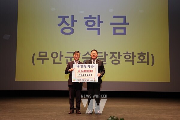 무안군 승달장학금을 기탁한 무안새마을금고