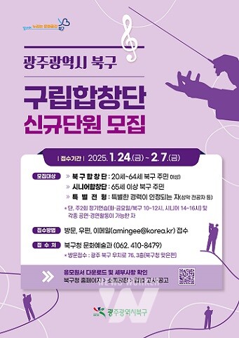 구립합창단 신규 단원 모집 포스터