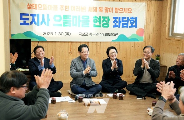 김영록 전라남도지사가 30일 곡성 죽곡면 삼태마을을 방문, 마을주민 애로사항 및 건의사항을 청취하고 2024년 마을공동체 최우수마을로 선정된 을 축하하고 있다