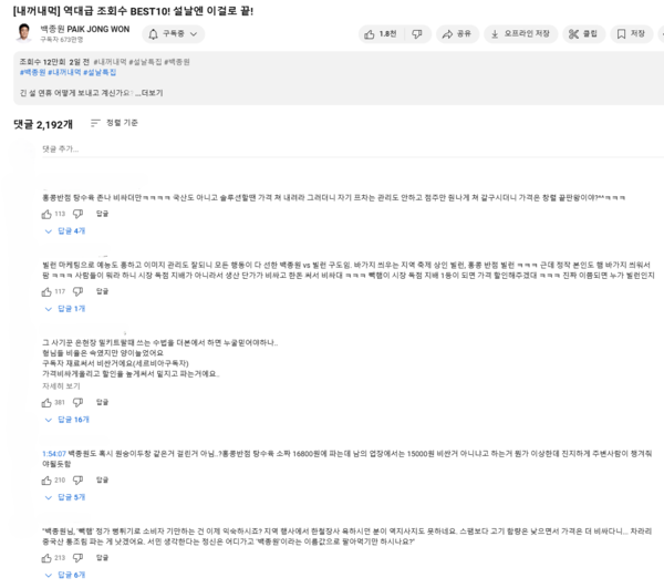 29일 올라온 내꺼내먹 영상 반응 [사진=유튜브]
