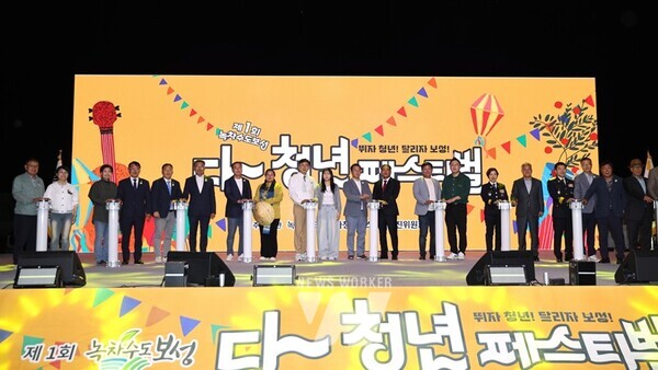 2024년 ‘제1회 다 청년 페스티벌’ 개막식