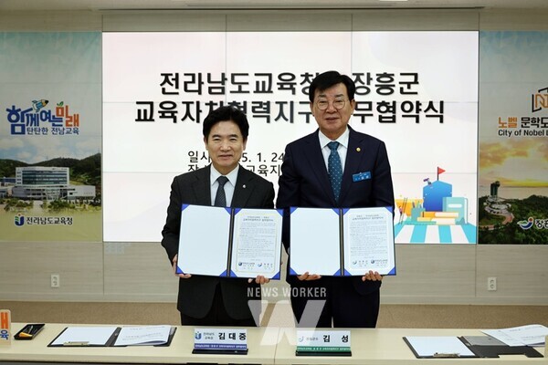 장흥군(군수 김성)과 전라남도교육청(교육감 김대중)은 지난 24일 장흥교육지원청 대회의실에서 교육자치협력지구 업무협약을 체결했다.