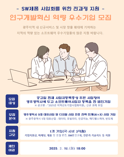 GICON, '2025년 지역선도기업사업화지원 신규 과제' 모집