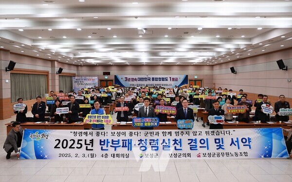 보성군은 3일 보성군청 대회의실에서 ‘2025년 반부패‧청렴 실천 결의 및 서약식’을 가졌다