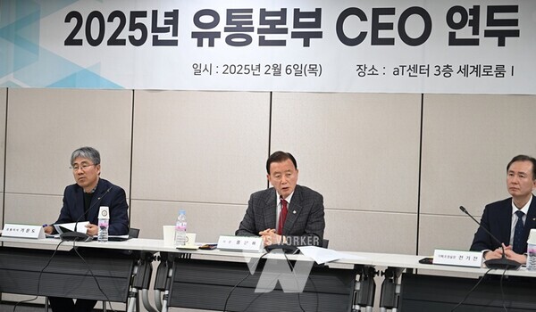 유통본부 2025년 연두 업무보고회