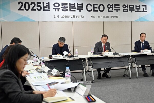 유통본부 2025년 연두 업무보고회