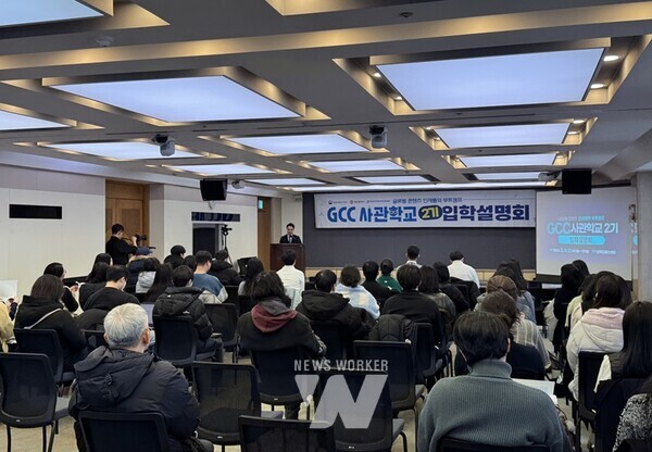 GICON, 'GCC사관학교 2기 광주 입학설명회' 개최