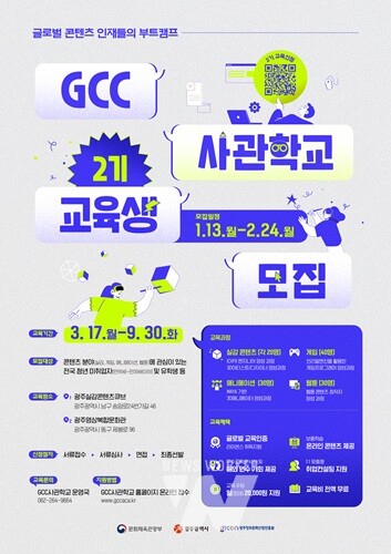 GICON, 'GCC사관학교 2기 광주 입학설명회' 개최