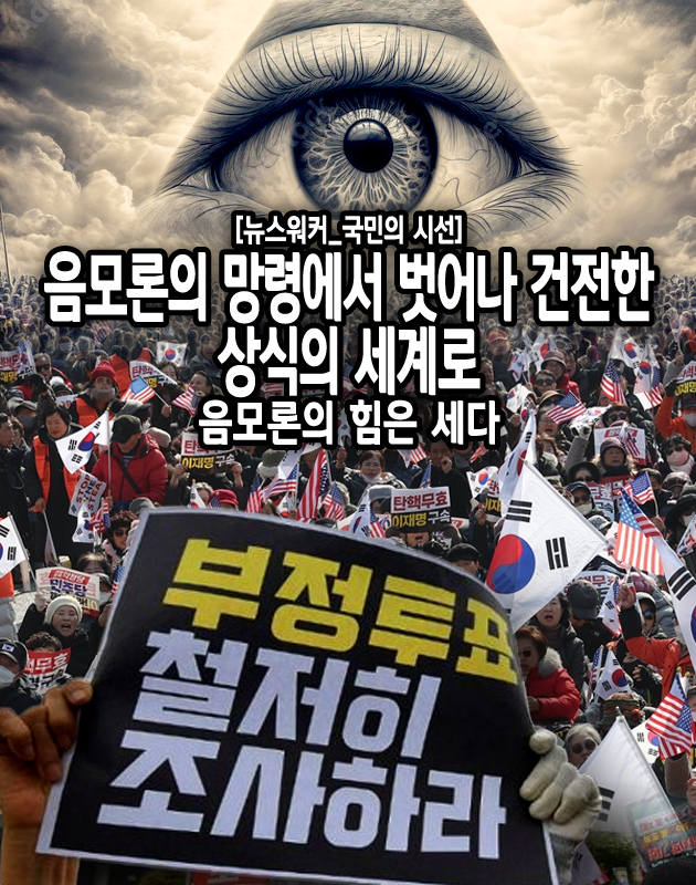 서버 해킹설은 2024년 국가정보원과 선거관리위원회가 점검한 보안합동점검에서 근거 없다고 밝혀졌다. 보안 관제 시스템이 정상적으로 작동하고 방화벽이 작동하는 상태에서 국가정보원의 해킹 시나리오는 먹히지 않았던 ...[본문 중에서]