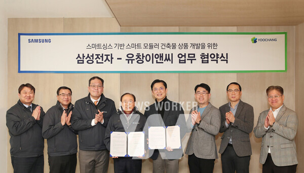 유창이앤씨 천안 공장에서 삼성전자와 유창이앤씨의 스마트 모듈러 건축 상품 개발을 위한 업무 협약식을 진행했다.