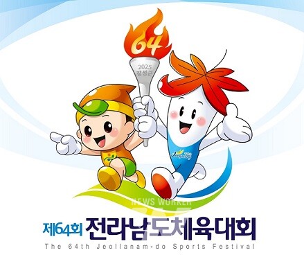 장성군이 제64회 전라남도체육대회와 제33회 전라남도장애인체육대회 성화주자를 모집한다