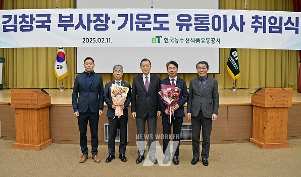 부사장겸기획이사, 유통이사 취임식- 홍문표 aT 사장(가운데), 김창국 부사장겸기획이사(오른쪽 2번째), 기운도 유통이사 (왼쪽 2번째)