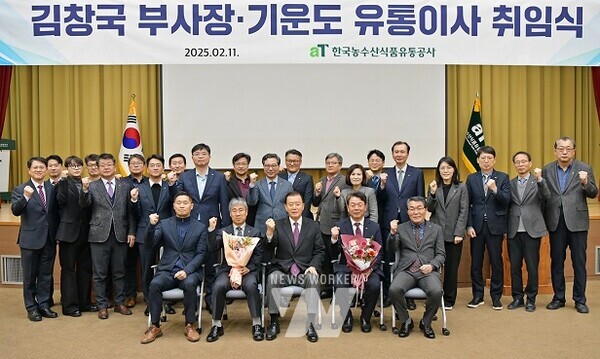 부사장겸기획이사, 유통이사 취임식- 홍문표 aT 사장(가운데), 김창국 부사장겸기획이사(오른쪽 2번째), 기운도 유통이사 (왼쪽 2번째)