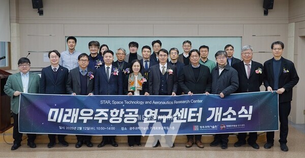 GIST가 미래우주항공 연구센터를 개소하고 참석자들이 기념촬영을 하고 있다. (앞줄 가운데) 최성임 G-STAR 센터장, 정성호 GIST 연구부총장 