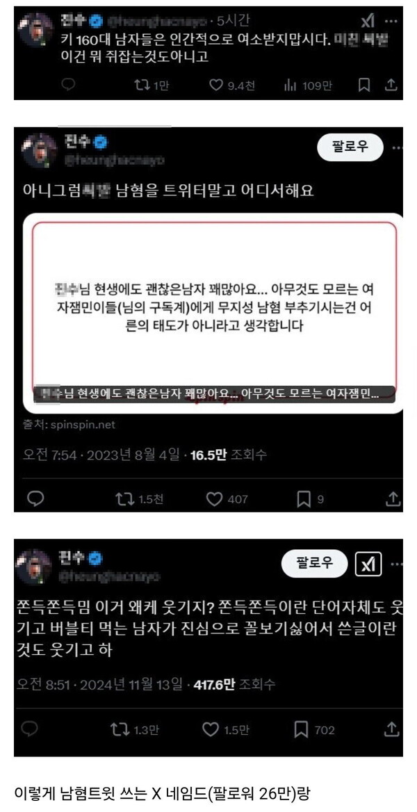 논란이 된 X 유저가 올렸던 글 [사진=온라인커뮤니티]