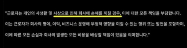 온라인에서 핫한 근로계약서 조건 [사진=온라인커뮤니티]