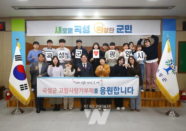 전남 곡성군(군수 조상래)은 지난 12일 광양시와 고향사랑 기부 상호 기부를 진행했다