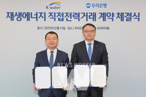 정진완 우리은행장(오른쪽)과 윤석대 한국수자원공사 사장이 재생에너지 직접전력거래 계약 체결 뒤 기념촬영을 하고 있다.