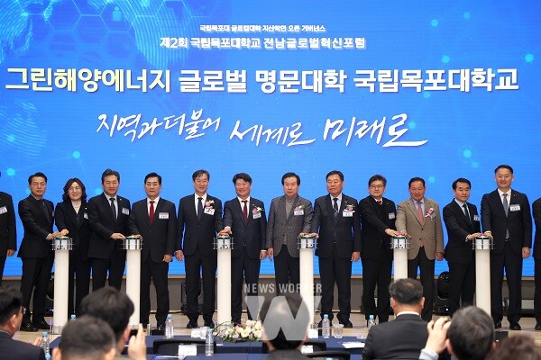 목포대학교에서 열린 전남 글로벌 혁신포럼