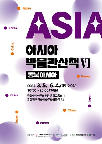 문화전당, 3~6월 여섯 번째 ‘아시아박물관산책’ 강좌 개최