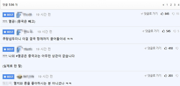 정용진 회장 멸공 관련 반응 [사진=온라인커뮤니티]