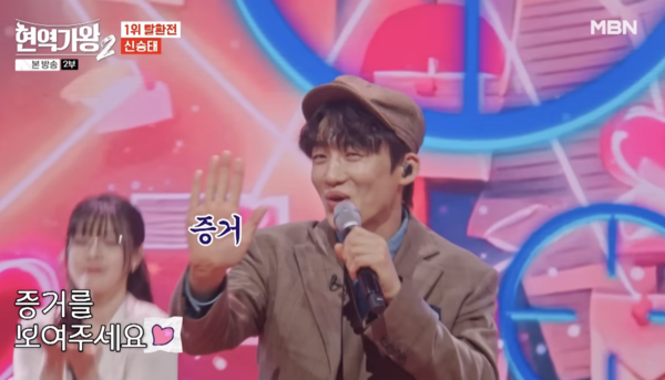 '현역가왕2' 결승전 1차전 신곡 미션에 나선 신승태의 '증거' 무대 [사진=MBN MUSIC]