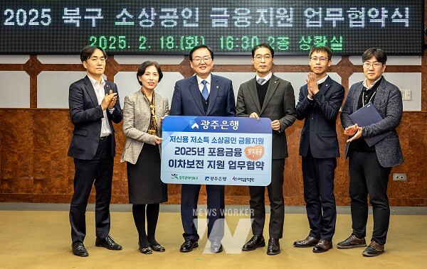 광주은행(은행장 고병일)은 최근 광주시 문인 북구청장과 서민금융진흥원 유재욱 상임이사, 광주은행 김종훈 부행장 등이 참석한 가운데 ‘2025년 포용금융 이차보전 지원 업무협약’을 체결했다