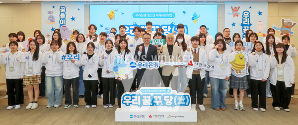 우리은행 정진완 은행장(앞줄 오른쪽 7번째)와 아이들과미래재단 이훈규 이사장(앞줄 오른쪽 6번째)이 20일 우리은행 본점에서 열린 발대식에 참석해 선발된 청소년들과 기념촬영을 하고 있다.