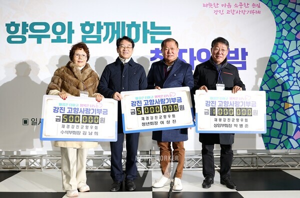 향우의 밤에 참석해 고향사랑기부금과 군민장학금을 기탁했다.