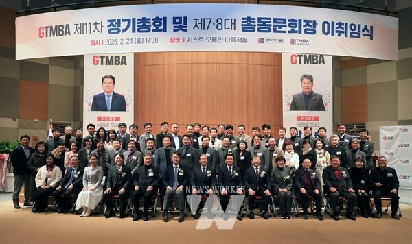 GIST 기술경영아카데미가 2월 24일(월) 오룡관 다목적홀에서 제11차 정기총회 및 제7대·8대 총동문회장 이취임식을 개최하고, 기념촬영을 하고 있다.