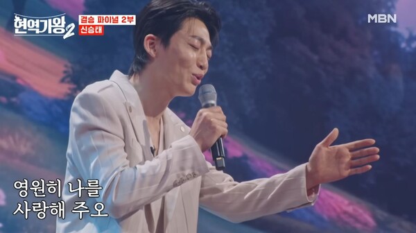 패티김의 노래로 최고의 무대를 보여준 신승태 [사진=MBN MUSIC]
